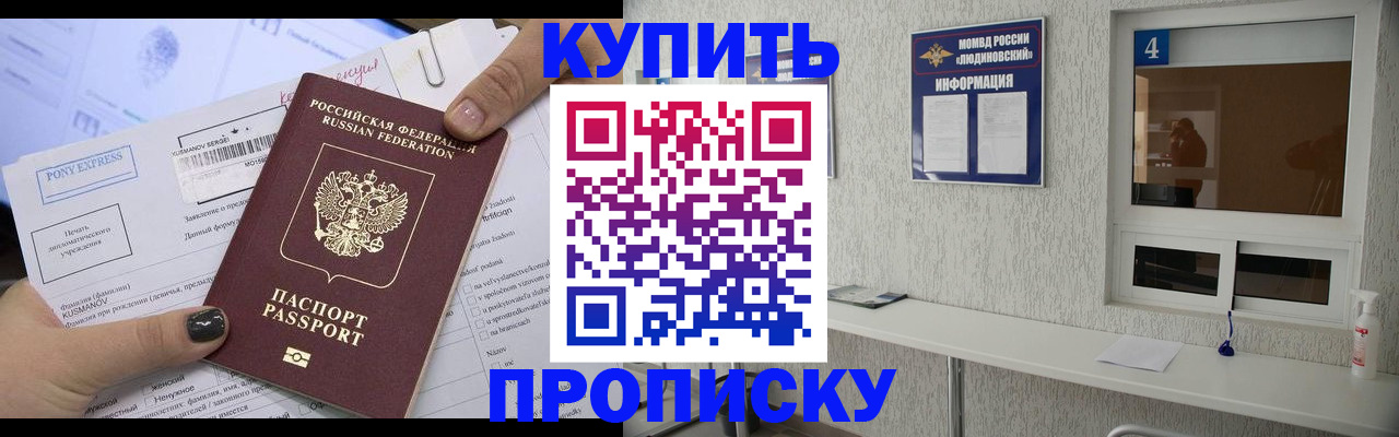 прописка в квартире в Абинске