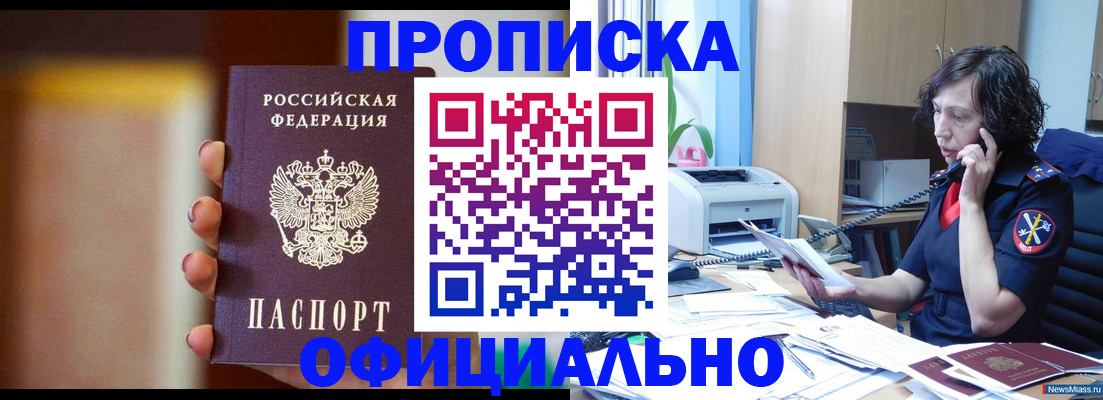 прописка ребенка в Абинске