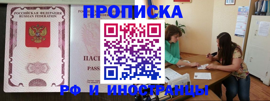 прописка штамп в Абинске