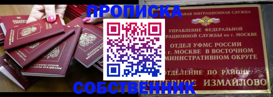 прописка законно в Абинске